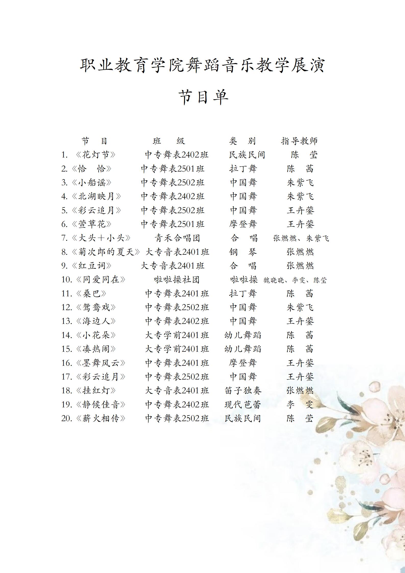 职业教育学院舞蹈音乐教学展演活动方案(1)_03.jpg 职业教育学院舞蹈音乐教学展演活动方案(1)_03.jpg